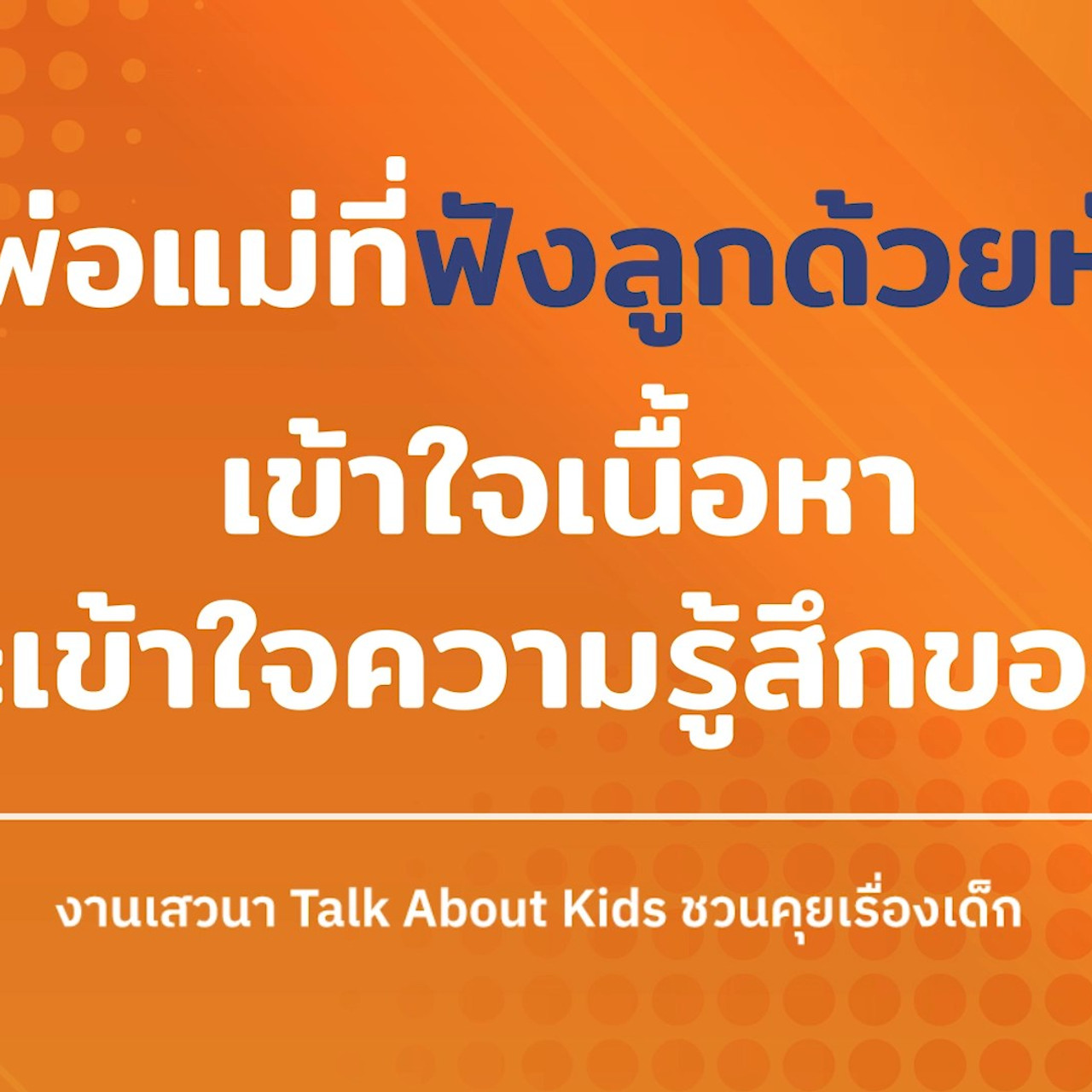TalkAboutKisds_681011_4