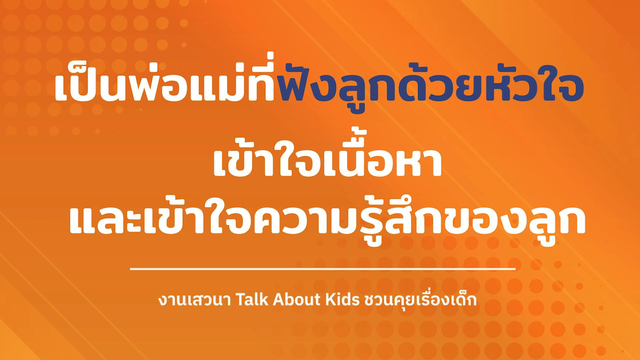 TalkAboutKisds_681011_4