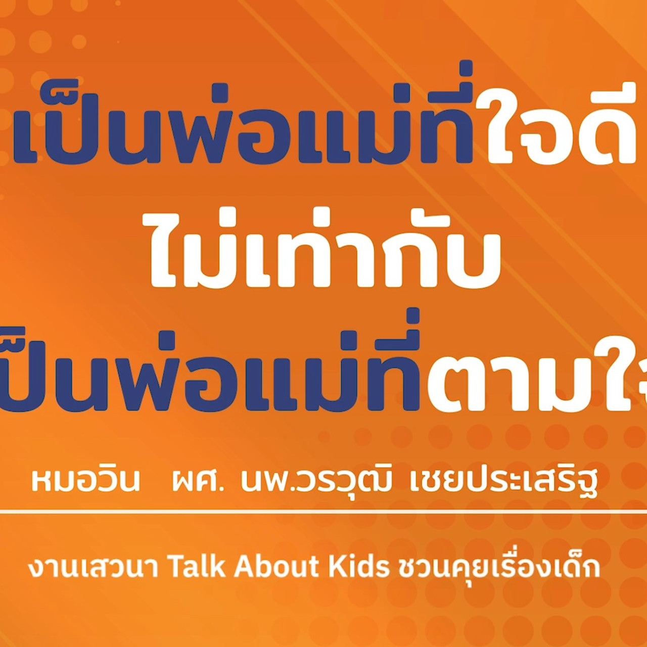 TalkAboutKisds_681004_3