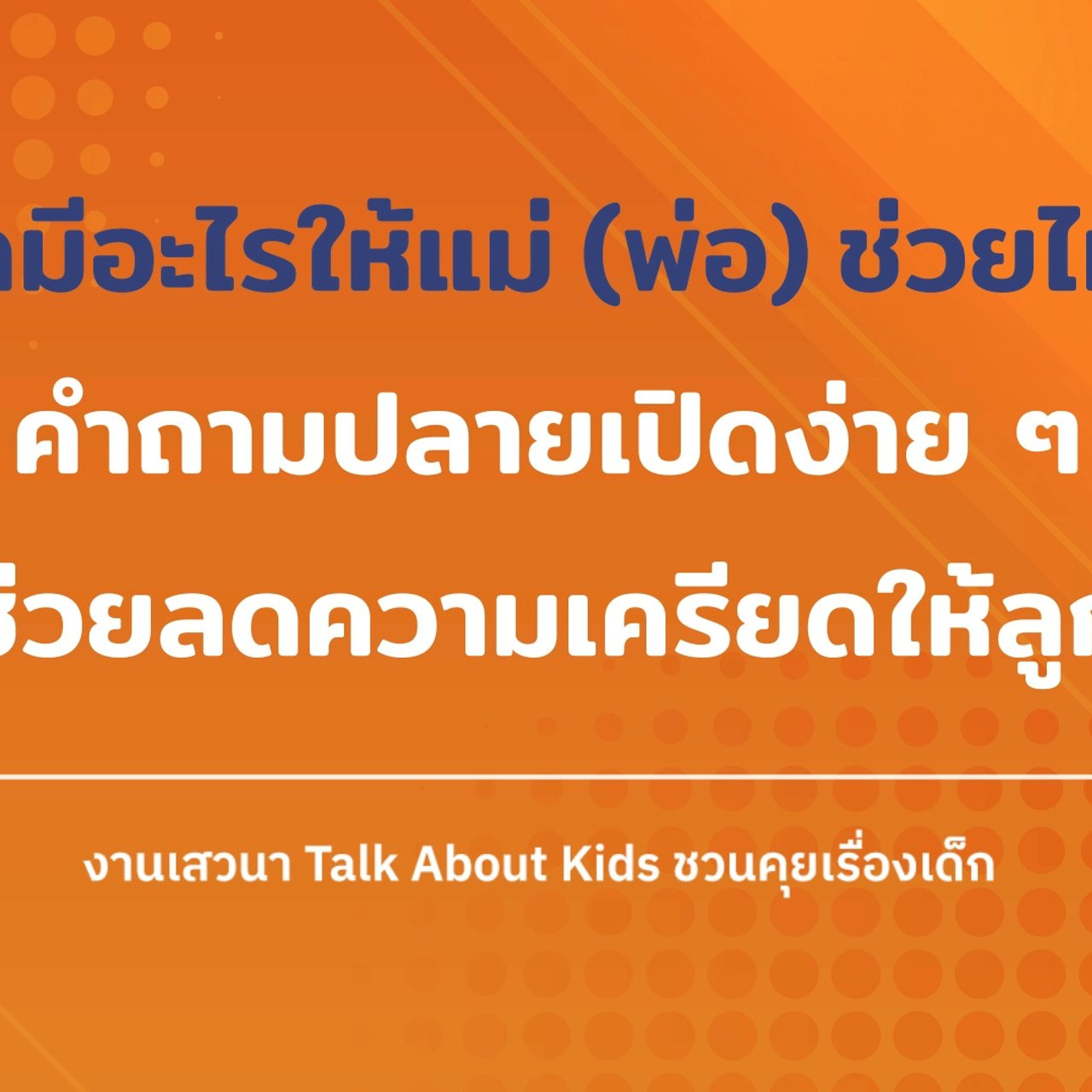 TalkAboutKisds_681025_2