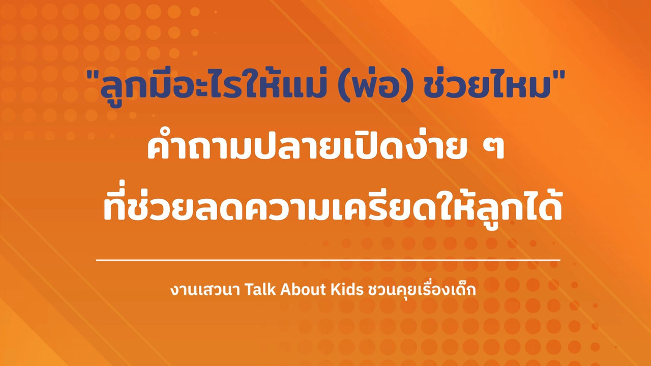 TalkAboutKisds_681025_2
