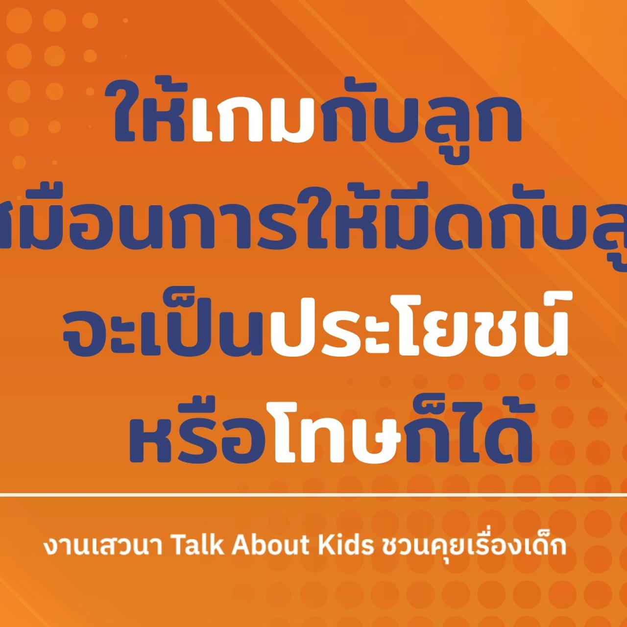 TalkAboutKisds_680927_2