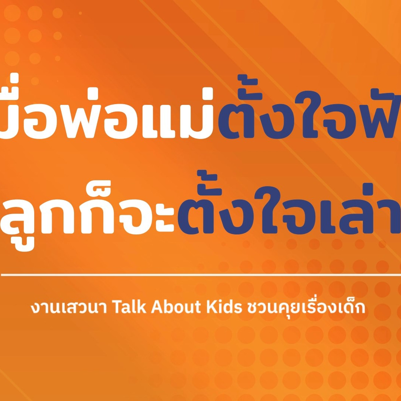 TalkAboutKisds_681018_2