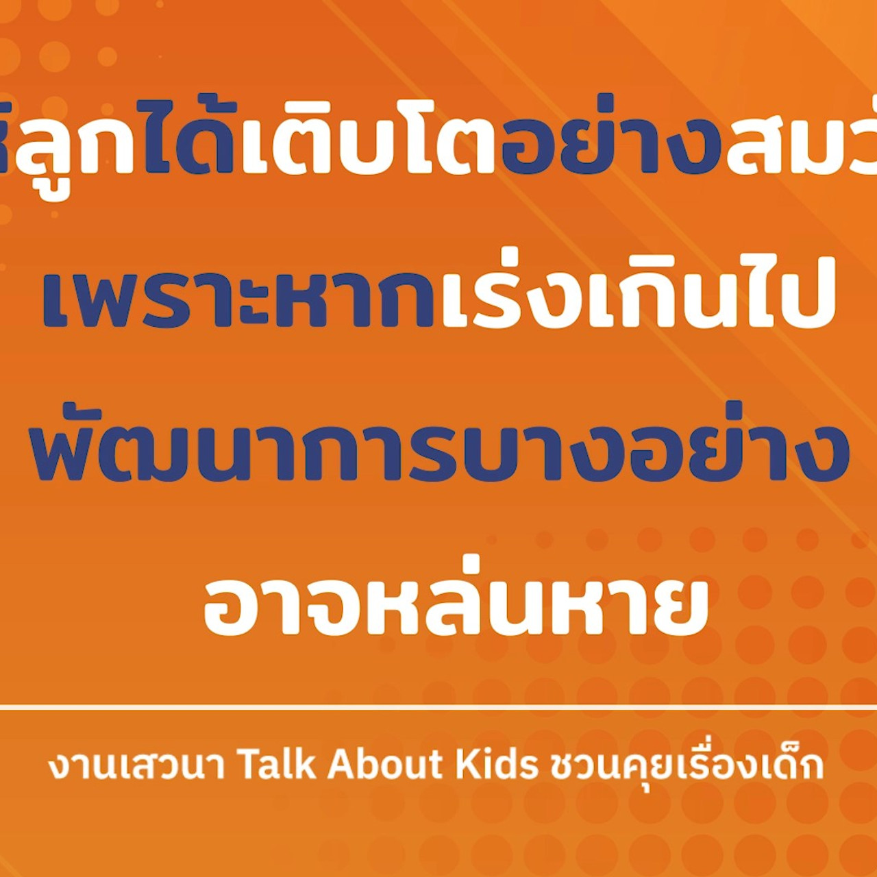TalkAboutKisds_680823_5
