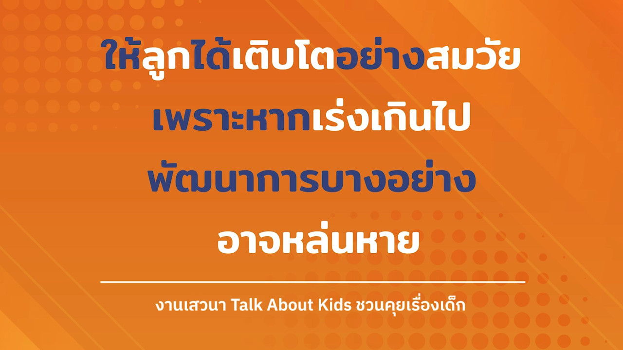 TalkAboutKisds_680823_5