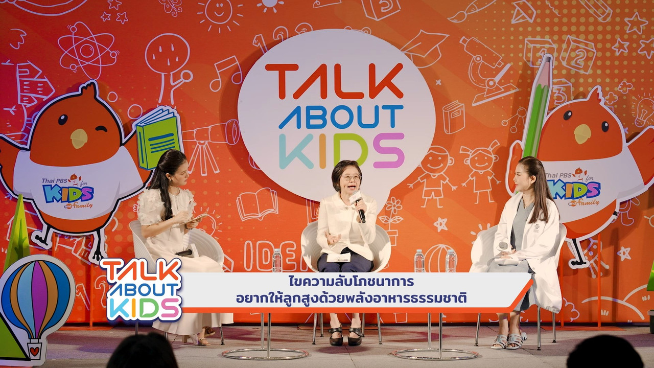 TalkAboutKisds681227_5