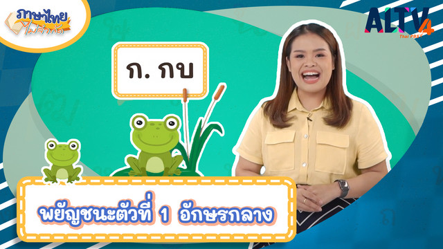 ภาษาไทยไม่จำกัด