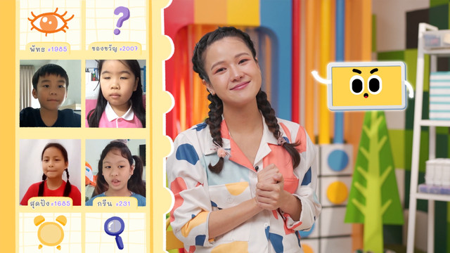 คิดสนุก