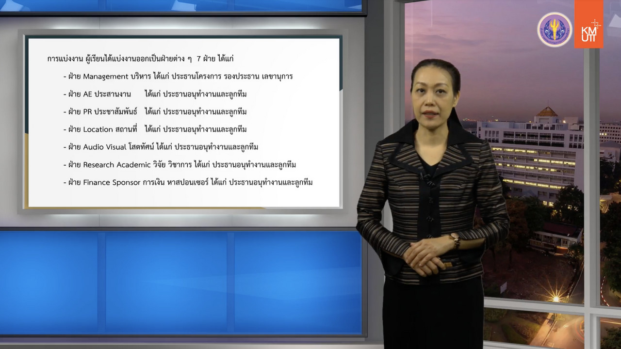 รายวิชารอบรู้ด้านการนำเสนอ ตอนที่ 2