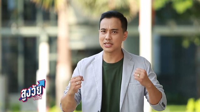 สูงวัยวาไรตี้