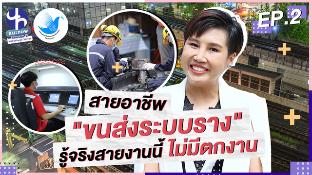 แนะ NOW