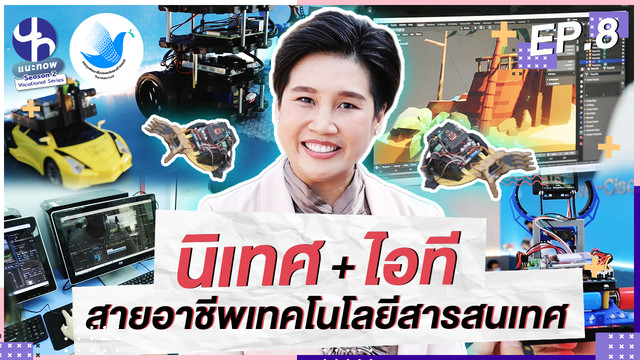 แนะ NOW