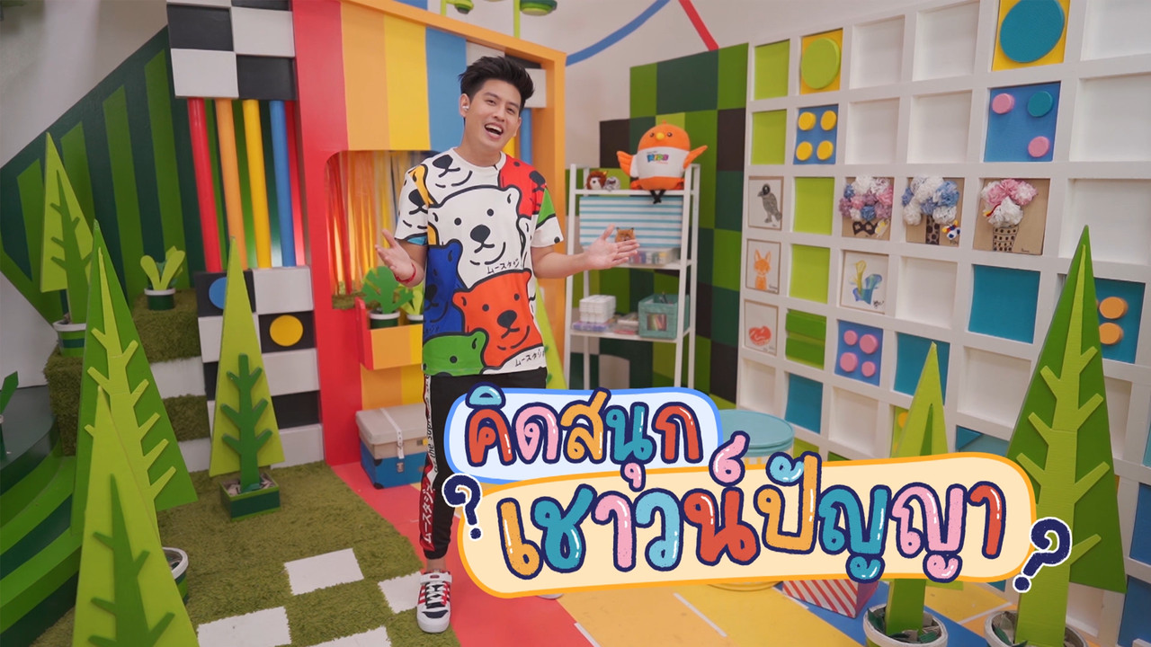 สนุกกับเกมเชาวน์ ในหมวดเครื่องแต่งกายผู้หญิง