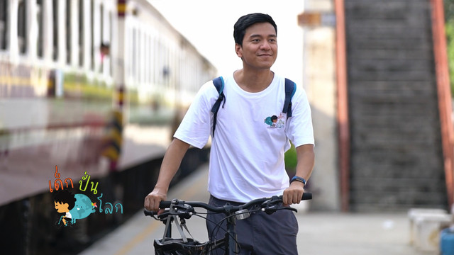 เด็กปั่นโลก
