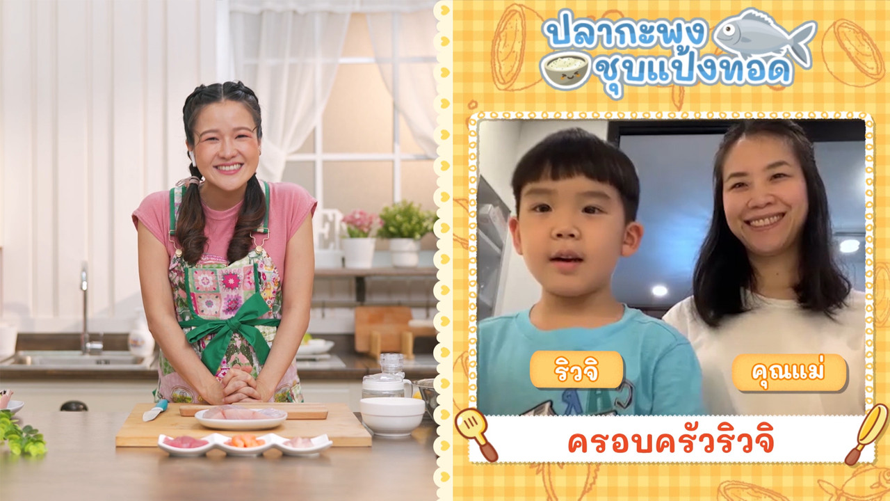 ปลากะพงชุบแป้งทอด