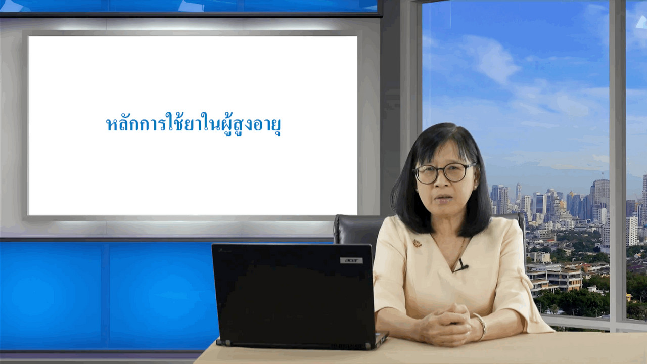 การประเมินสัญญาณชีพสำหรับผู้ดูแลผู้สูงอายุ  ตอนที่ 7