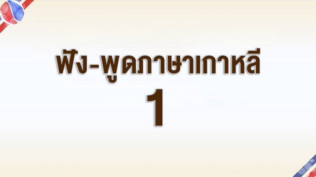 ห้องเรียนหน้าจอ