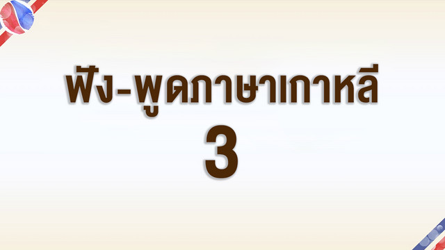 ห้องเรียนหน้าจอ