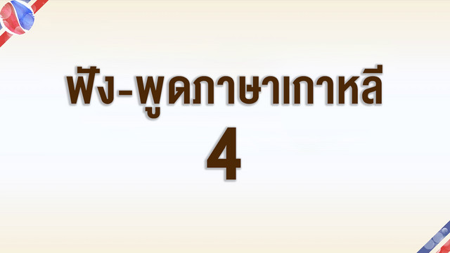 ห้องเรียนหน้าจอ