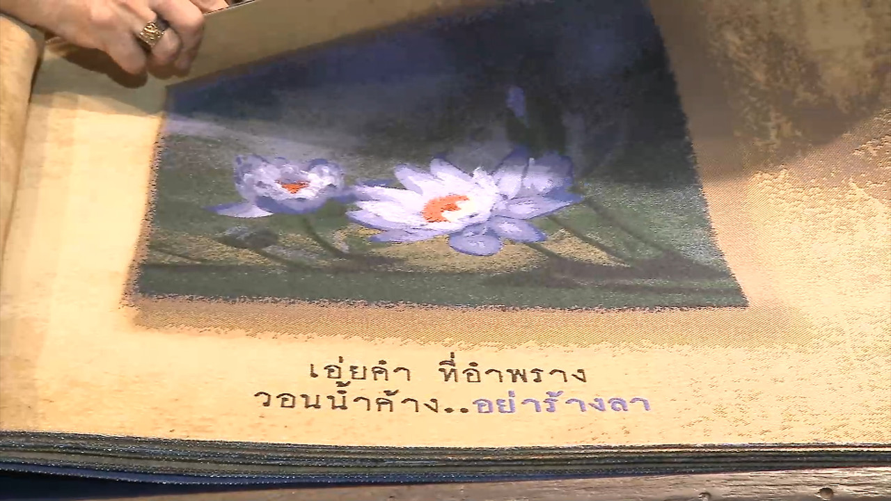 นิทรรศการหลากงานศิลปะ "จิระนันท์ พิตรปรีชา"