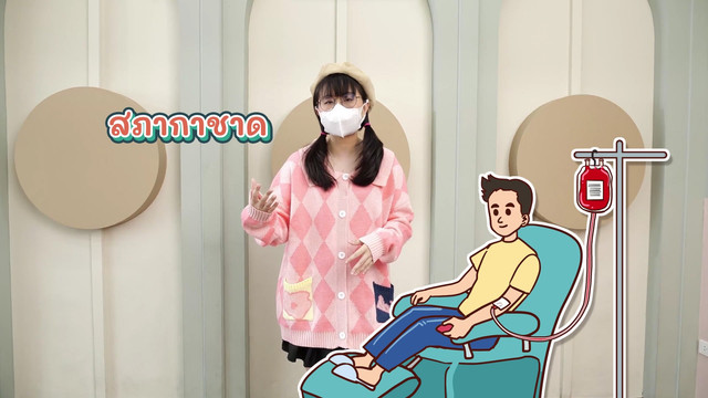 สังคม สนุกคิด