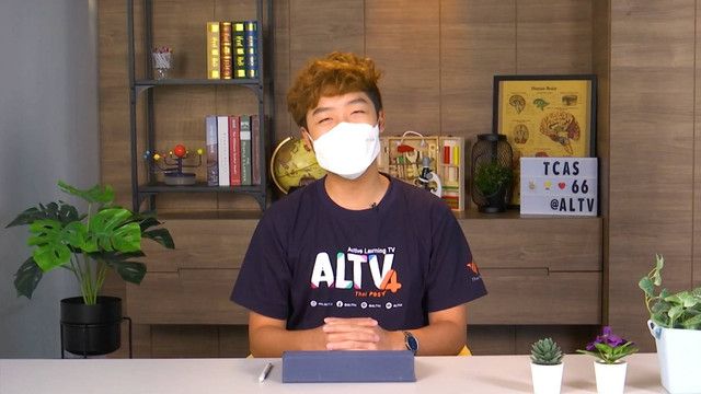 ห้องเรียนติวเข้ม ม.ปลาย TCAS66