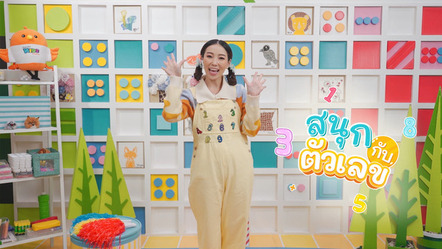 คิดสนุก