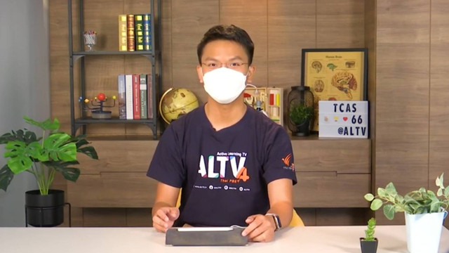 ห้องเรียนติวเข้ม ม.ปลาย TCAS66
