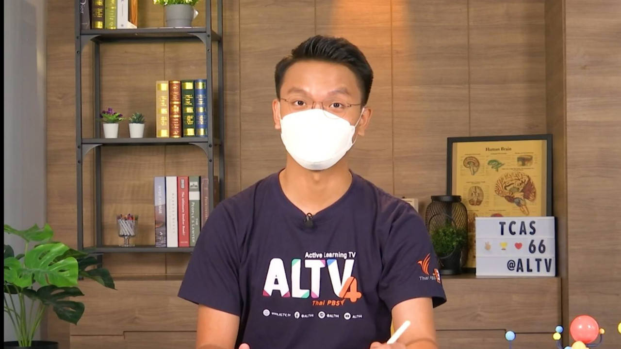 TPAT1 ความถนัดแพทย์ : จริยธรรม (1)