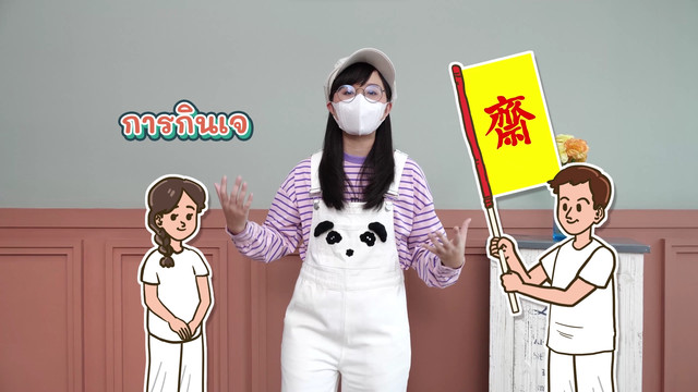 สังคม สนุกคิด