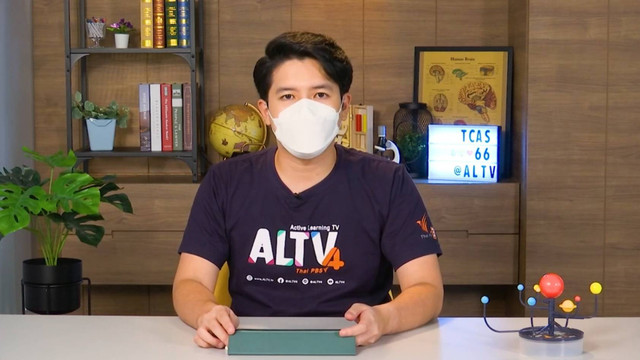 ห้องเรียนติวเข้ม ม.ปลาย TCAS66