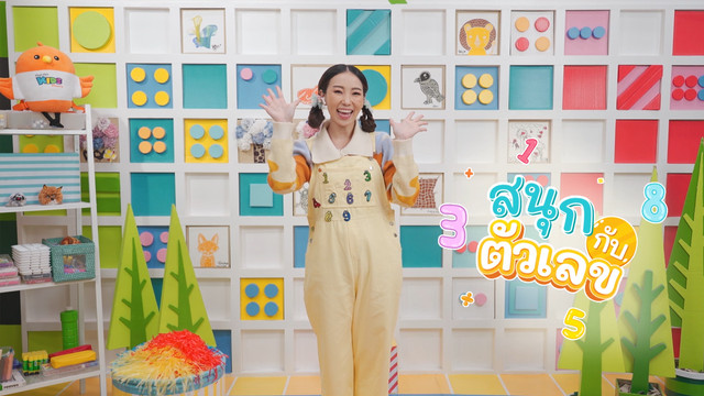 คิดสนุก