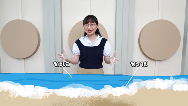 สังคม สนุกคิด