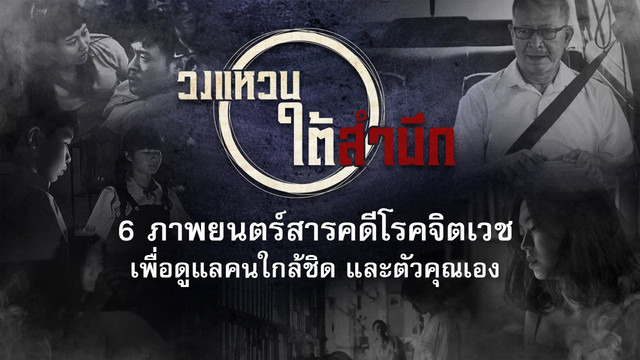 วงแหวนใต้สำนึก