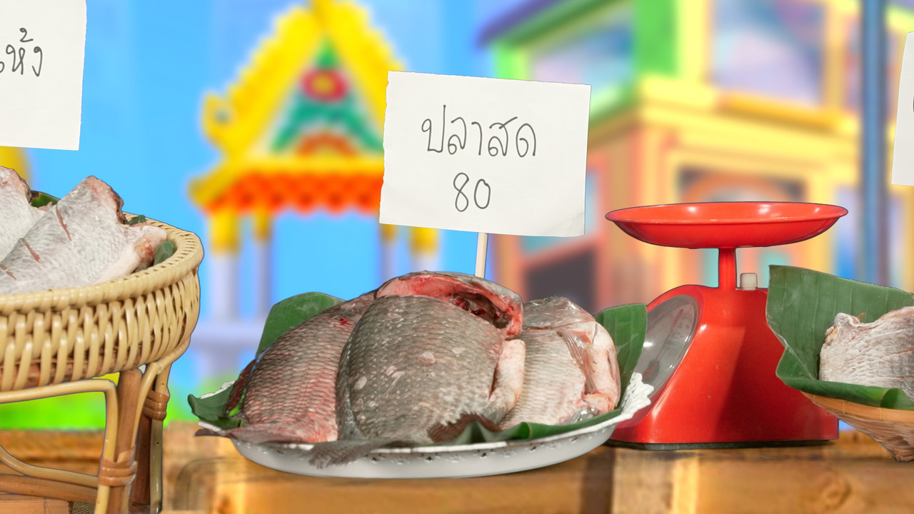 แห้งๆ เบากว่า สดๆ