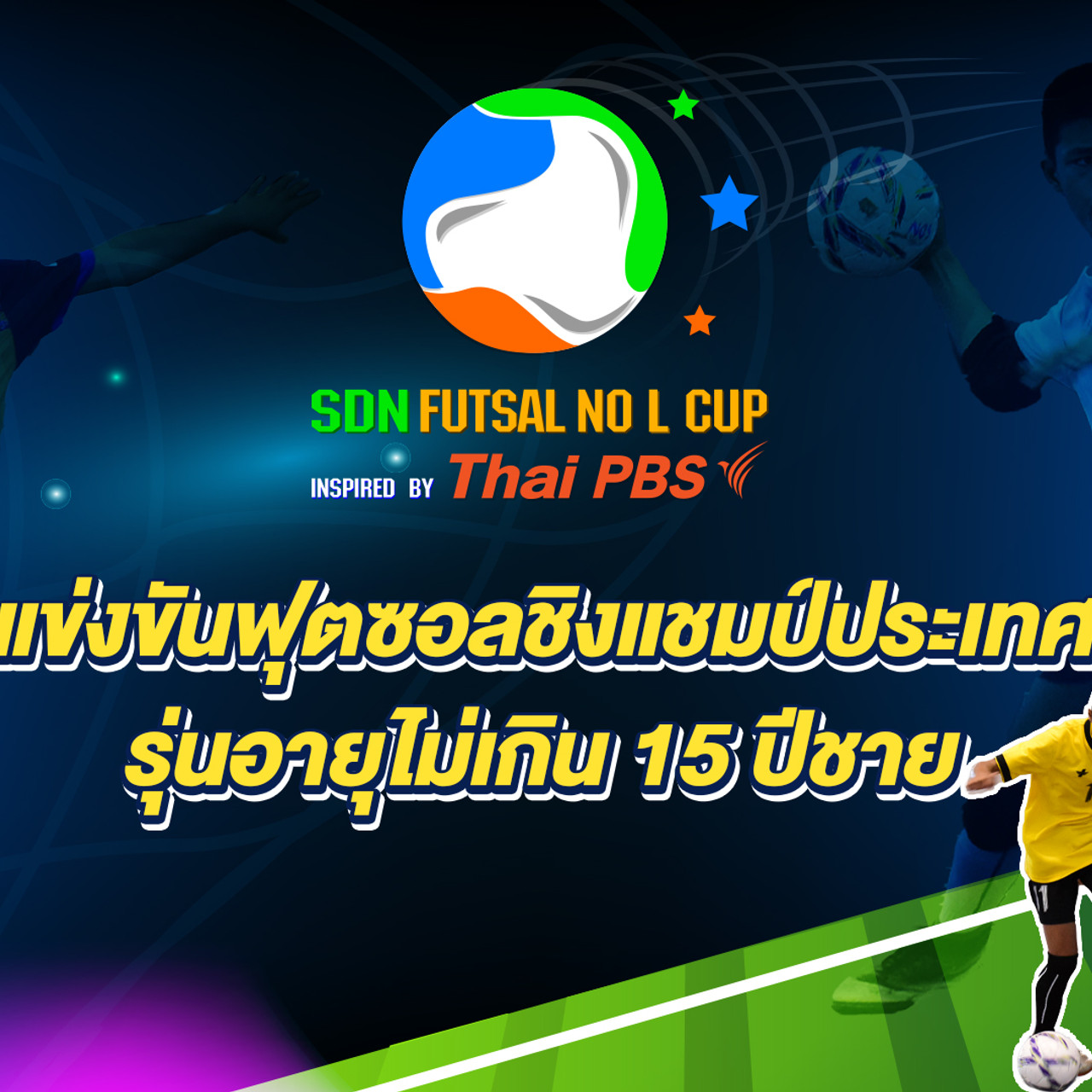 SDN FUTSAL NO L CUP INSPIRED BY THAIPBS                       