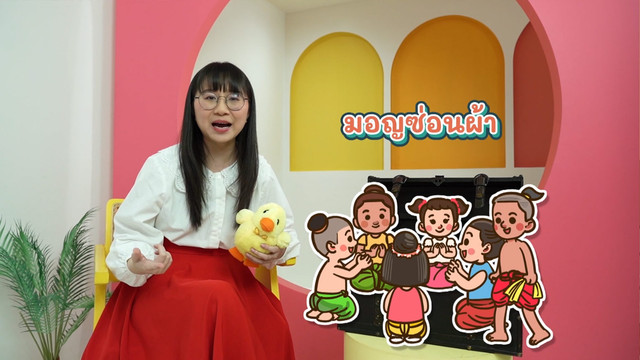 สังคม สนุกคิด
