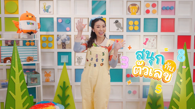 คิดสนุก