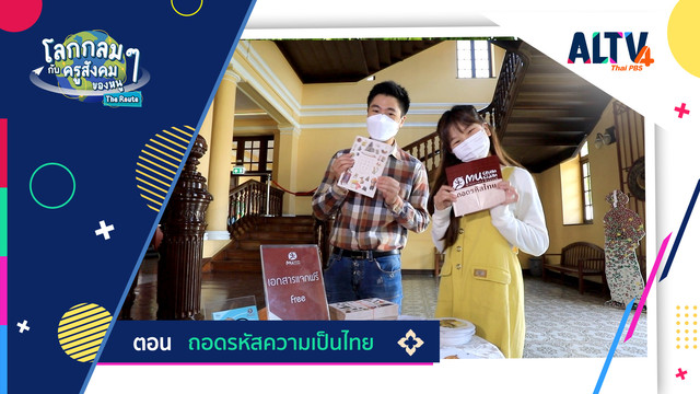 โลกกลม ๆ กับครูสังคมของหนู