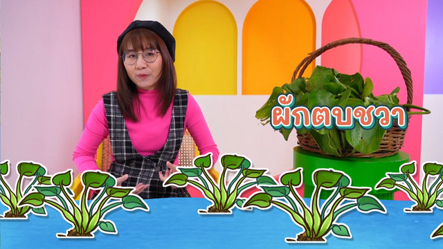 สังคม สนุกคิด