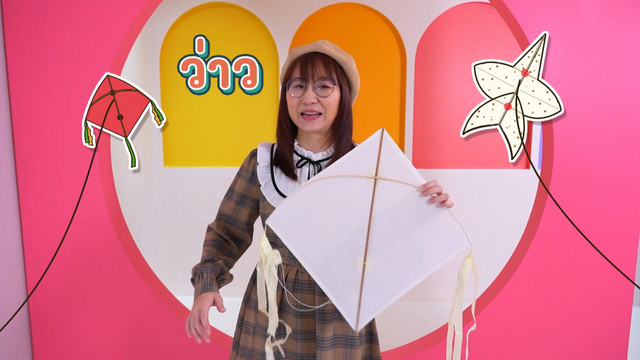 สังคม สนุกคิด