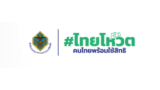 เลือกตั้ง 66