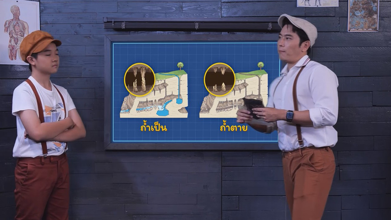 ข่าวลือถ้ำริมผา 