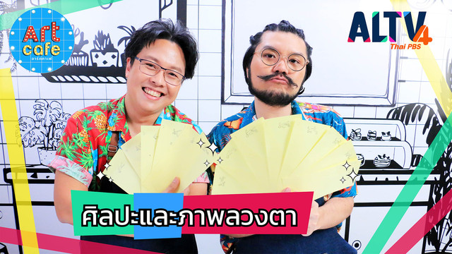 Art Cafe อาร์ตคาเฟ