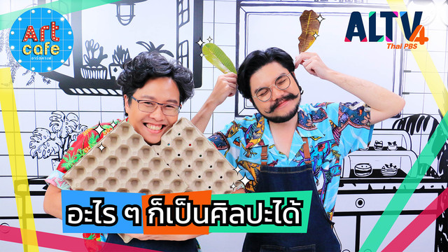 Art Cafe อาร์ตคาเฟ