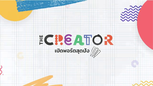 The Creator เปิดพอร์ตสุดปัง 