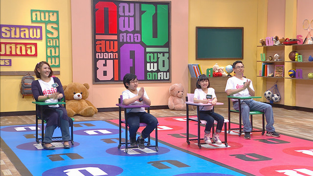 เกมท้า ภาษาไทย