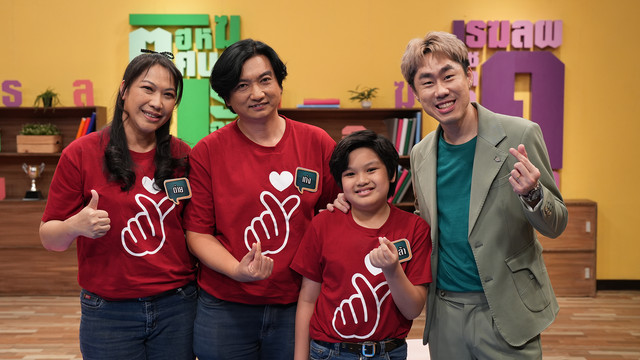 เกมท้า ภาษาไทย