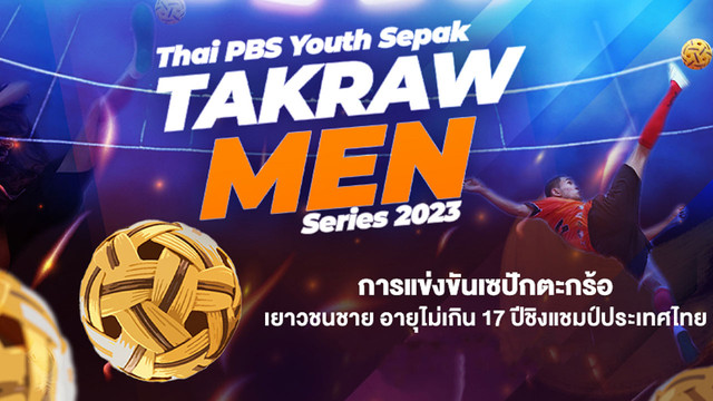 Thai PBS Youth Sepak Takraw Men Series 2023