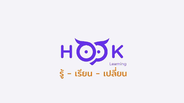 Hook learning รู้-เรียน-เปลี่ยน 